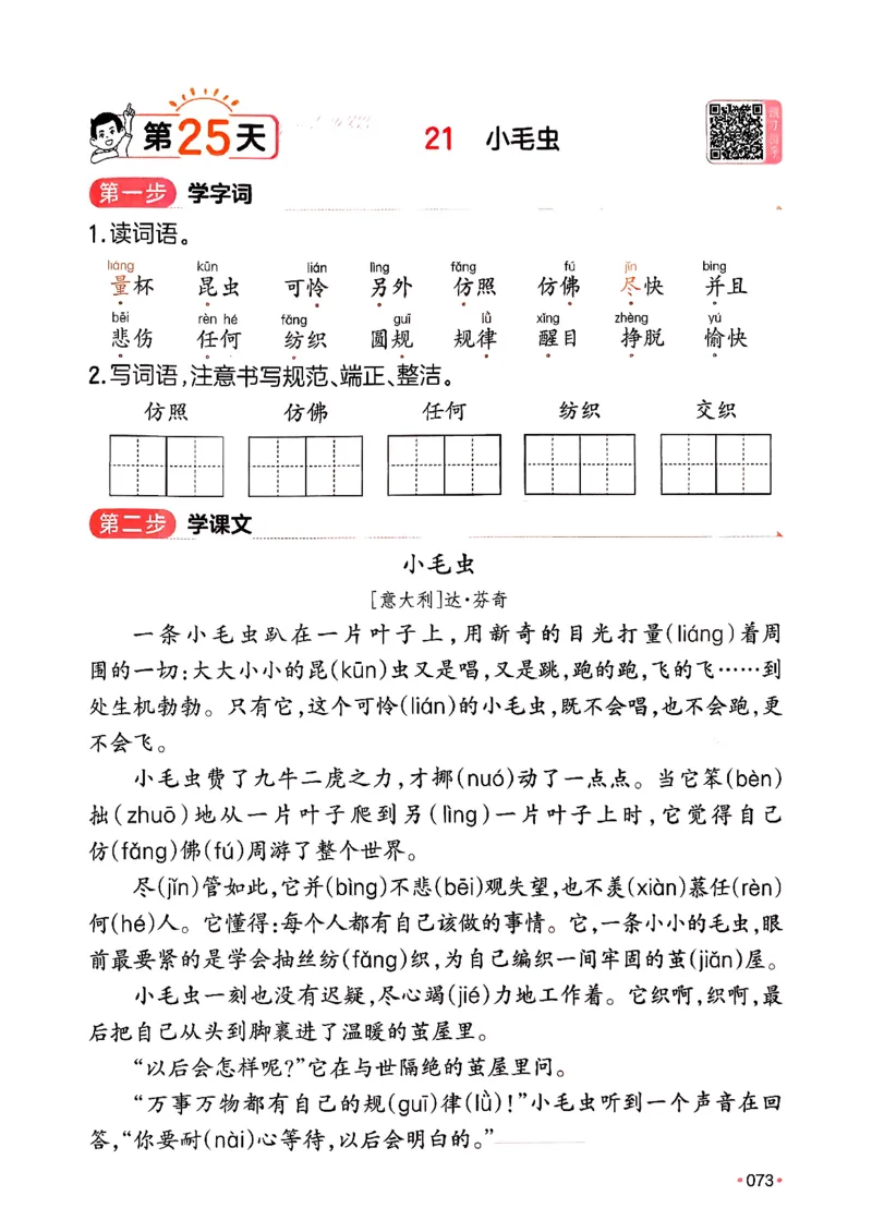 二年级语文下册人教版26春《一本预备》_2026春小学教辅大合集_4-26春《一本》系列_26春《一本预备》系列_26春语文人教版《一本预备》下册_二年级语文下册人教版26春《一本预备》