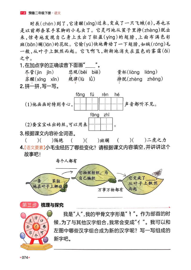 二年级语文下册人教版26春《一本预备》_2026春小学教辅大合集_4-26春《一本》系列_26春《一本预备》系列_26春语文人教版《一本预备》下册_二年级语文下册人教版26春《一本预备》