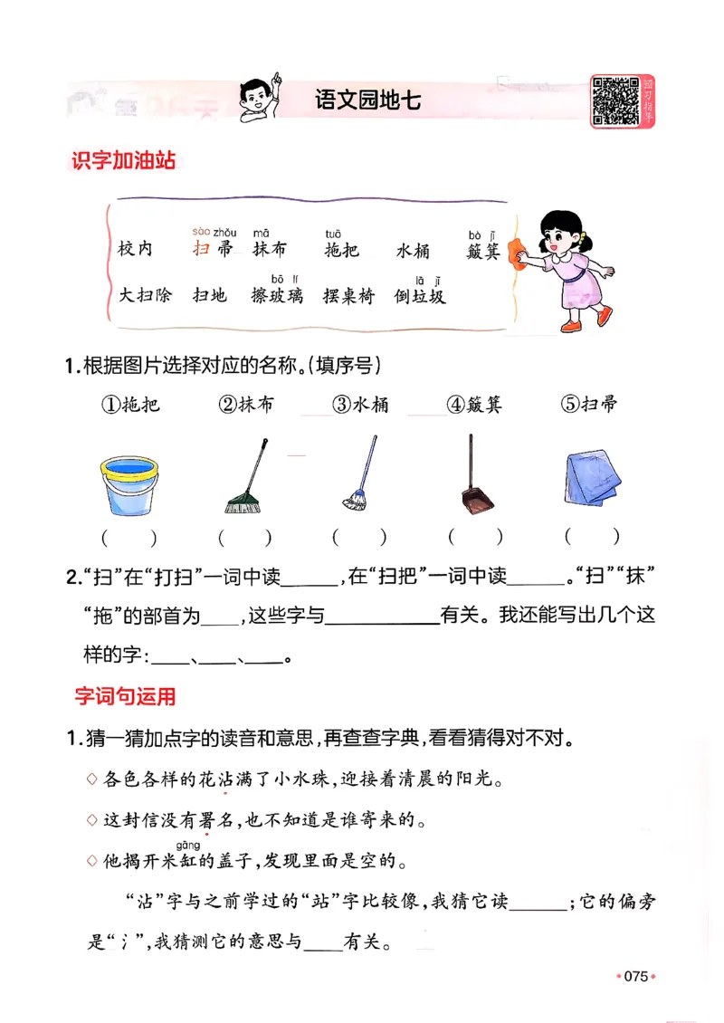 二年级语文下册人教版26春《一本预备》_2026春小学教辅大合集_4-26春《一本》系列_26春《一本预备》系列_26春语文人教版《一本预备》下册_二年级语文下册人教版26春《一本预备》