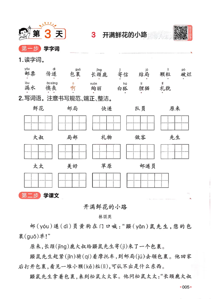二年级语文下册人教版26春《一本预备》_2026春小学教辅大合集_4-26春《一本》系列_26春《一本预备》系列_26春语文人教版《一本预备》下册_二年级语文下册人教版26春《一本预备》