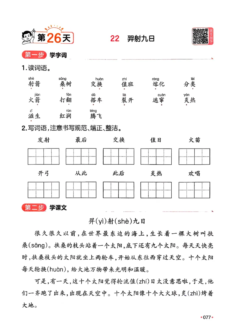 二年级语文下册人教版26春《一本预备》_2026春小学教辅大合集_4-26春《一本》系列_26春《一本预备》系列_26春语文人教版《一本预备》下册_二年级语文下册人教版26春《一本预备》