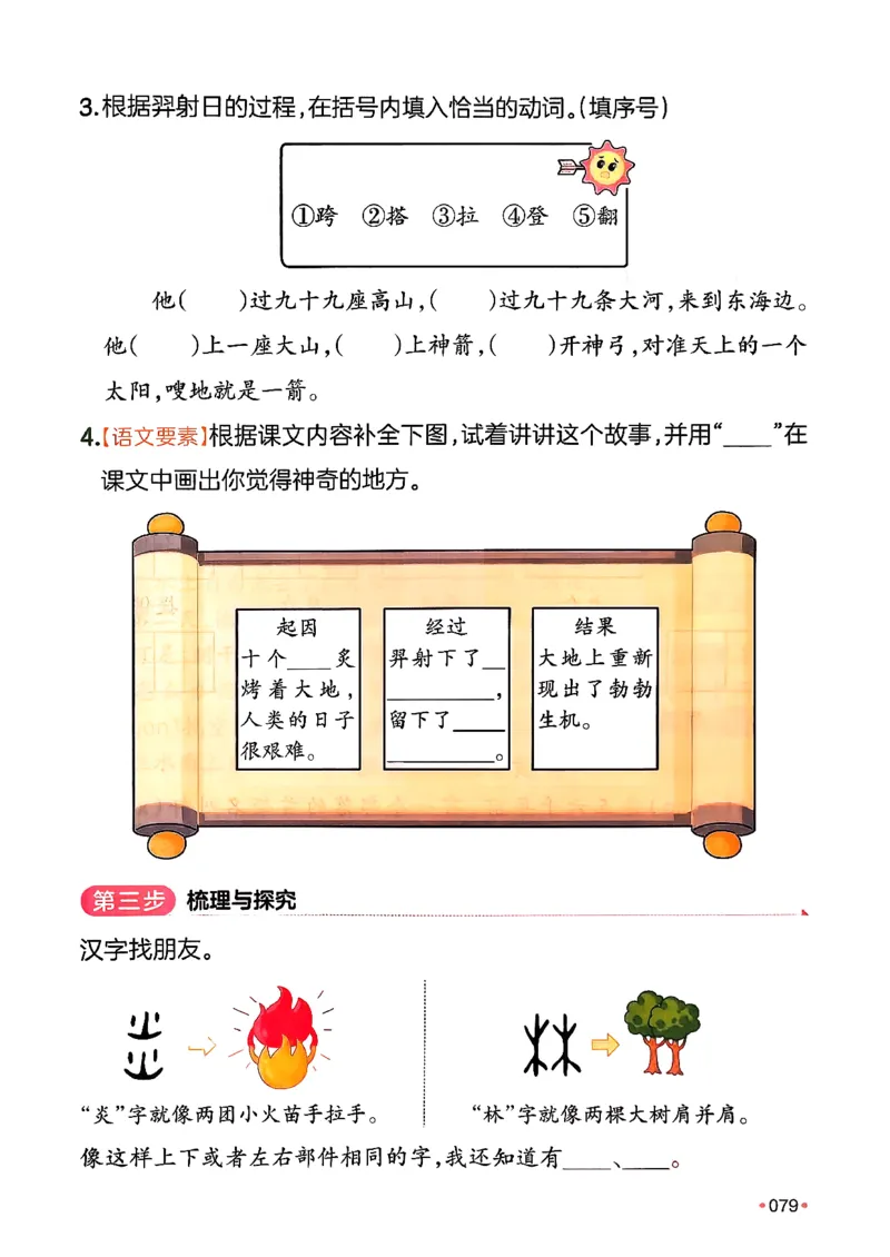 二年级语文下册人教版26春《一本预备》_2026春小学教辅大合集_4-26春《一本》系列_26春《一本预备》系列_26春语文人教版《一本预备》下册_二年级语文下册人教版26春《一本预备》