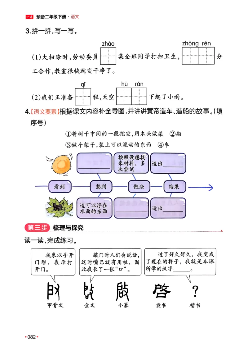 二年级语文下册人教版26春《一本预备》_2026春小学教辅大合集_4-26春《一本》系列_26春《一本预备》系列_26春语文人教版《一本预备》下册_二年级语文下册人教版26春《一本预备》