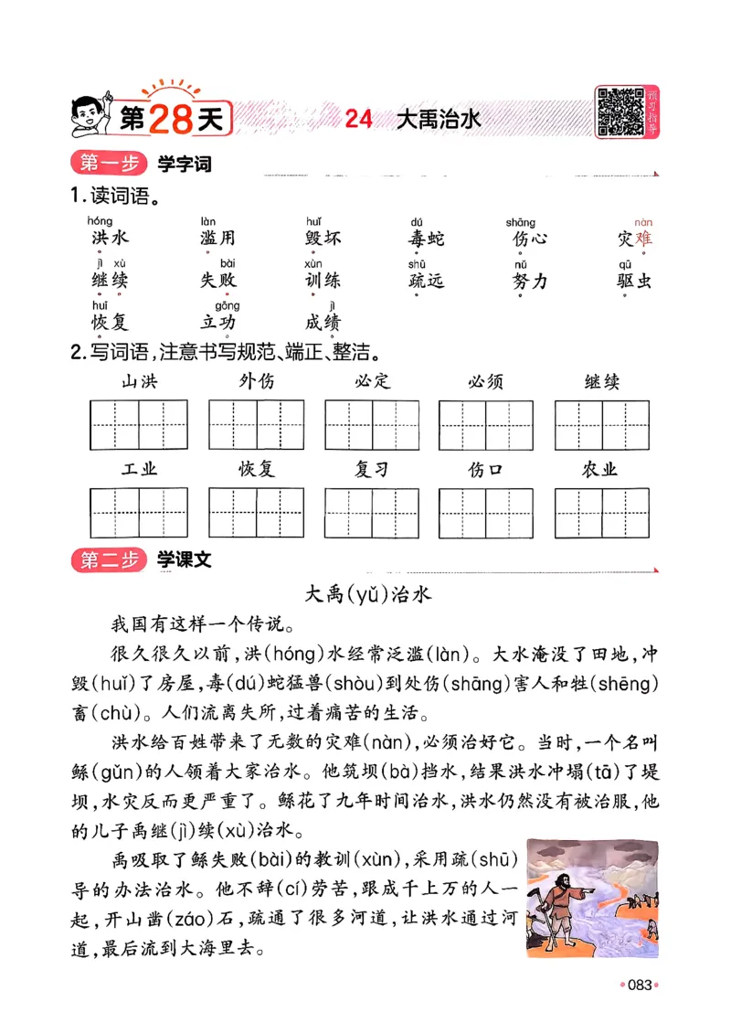 二年级语文下册人教版26春《一本预备》_2026春小学教辅大合集_4-26春《一本》系列_26春《一本预备》系列_26春语文人教版《一本预备》下册_二年级语文下册人教版26春《一本预备》