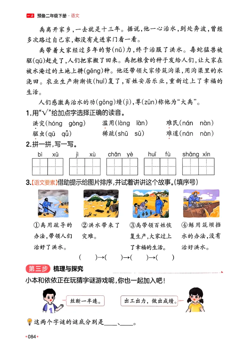 二年级语文下册人教版26春《一本预备》_2026春小学教辅大合集_4-26春《一本》系列_26春《一本预备》系列_26春语文人教版《一本预备》下册_二年级语文下册人教版26春《一本预备》