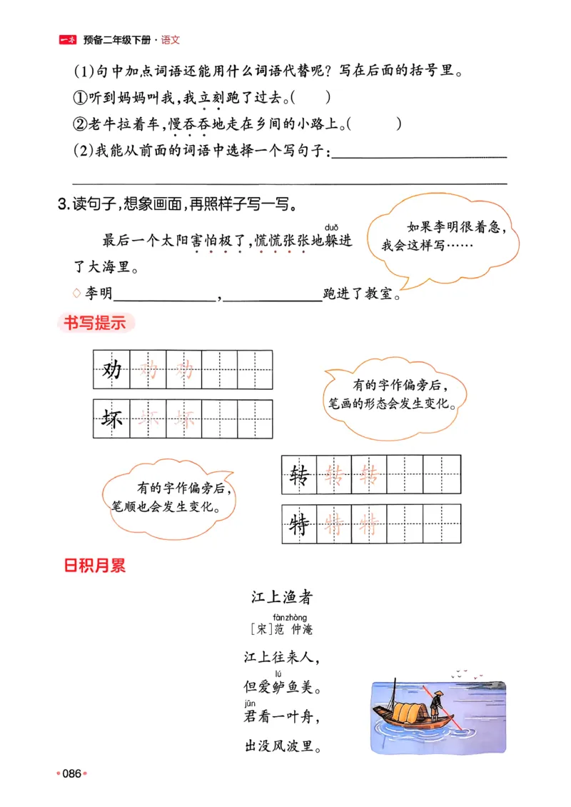 二年级语文下册人教版26春《一本预备》_2026春小学教辅大合集_4-26春《一本》系列_26春《一本预备》系列_26春语文人教版《一本预备》下册_二年级语文下册人教版26春《一本预备》