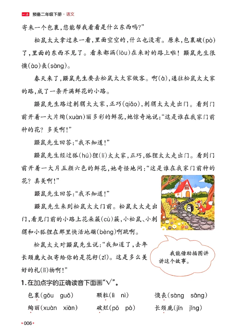 二年级语文下册人教版26春《一本预备》_2026春小学教辅大合集_4-26春《一本》系列_26春《一本预备》系列_26春语文人教版《一本预备》下册_二年级语文下册人教版26春《一本预备》