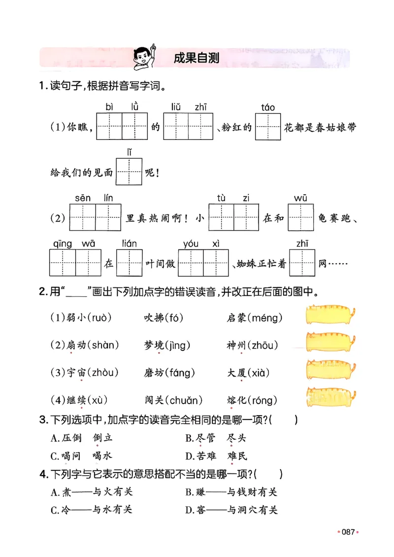 二年级语文下册人教版26春《一本预备》_2026春小学教辅大合集_4-26春《一本》系列_26春《一本预备》系列_26春语文人教版《一本预备》下册_二年级语文下册人教版26春《一本预备》