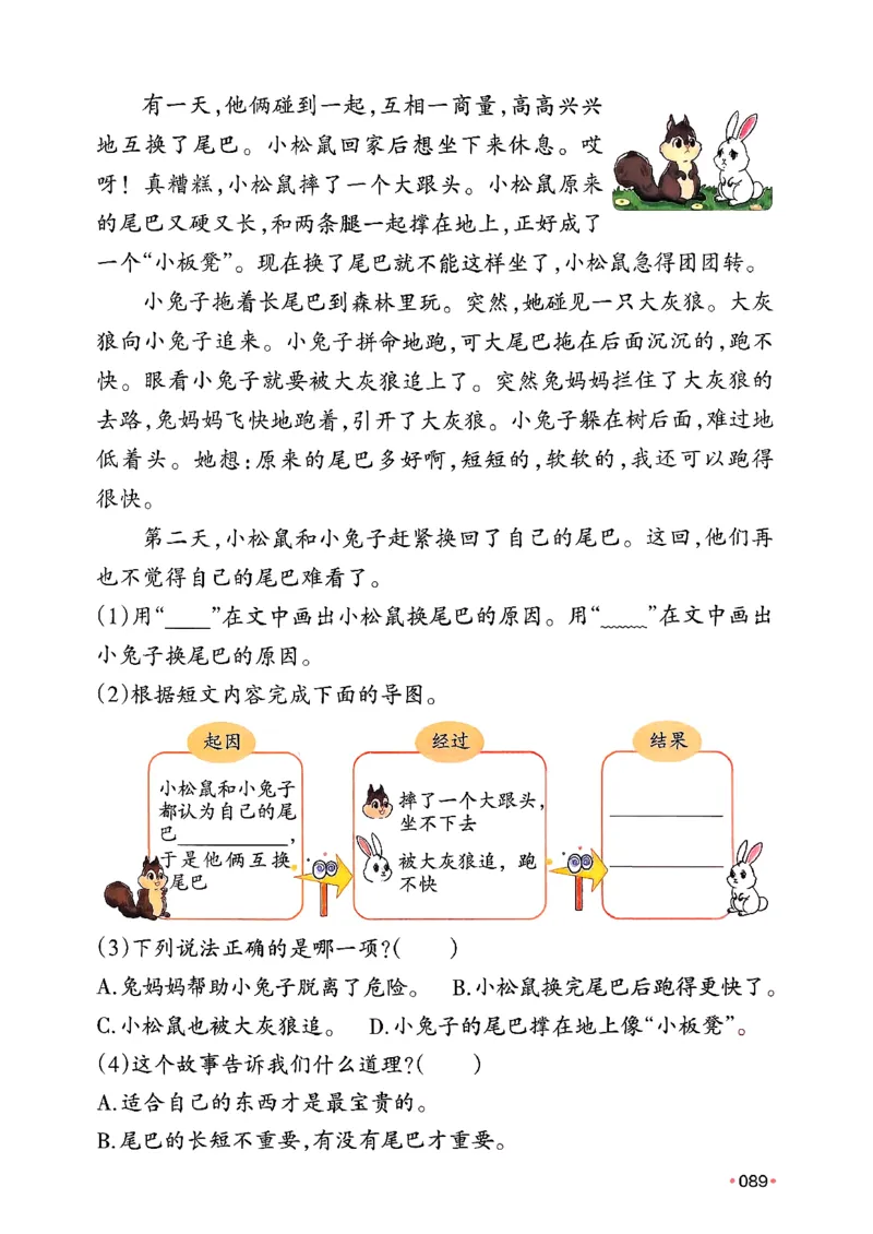 二年级语文下册人教版26春《一本预备》_2026春小学教辅大合集_4-26春《一本》系列_26春《一本预备》系列_26春语文人教版《一本预备》下册_二年级语文下册人教版26春《一本预备》