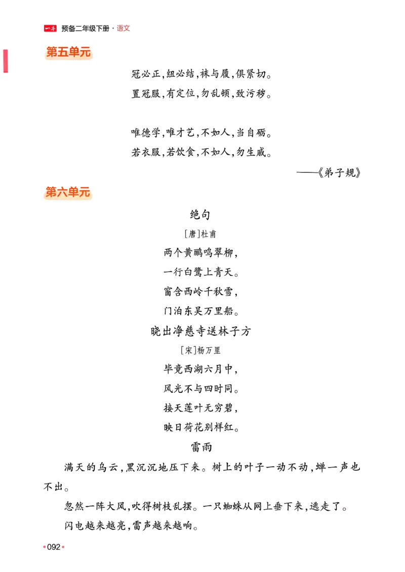 二年级语文下册人教版26春《一本预备》_2026春小学教辅大合集_4-26春《一本》系列_26春《一本预备》系列_26春语文人教版《一本预备》下册_二年级语文下册人教版26春《一本预备》