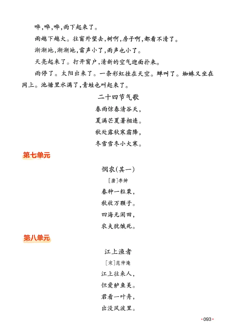 二年级语文下册人教版26春《一本预备》_2026春小学教辅大合集_4-26春《一本》系列_26春《一本预备》系列_26春语文人教版《一本预备》下册_二年级语文下册人教版26春《一本预备》
