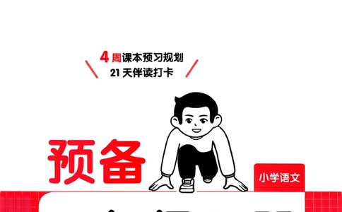二年级语文下册人教版26春《一本预备》_2026春小学教辅大合集_4-26春《一本》系列_26春《一本预备》系列_26春语文人教版《一本预备》下册_二年级语文下册人教版26春《一本预备》