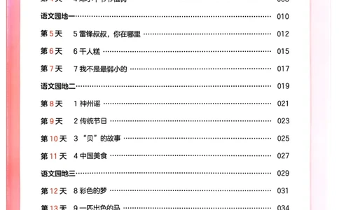 二年级语文下册人教版26春《一本预备》_2026春小学教辅大合集_4-26春《一本》系列_26春《一本预备》系列_26春语文人教版《一本预备》下册_二年级语文下册人教版26春《一本预备》