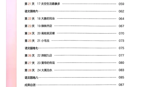 二年级语文下册人教版26春《一本预备》_2026春小学教辅大合集_4-26春《一本》系列_26春《一本预备》系列_26春语文人教版《一本预备》下册_二年级语文下册人教版26春《一本预备》