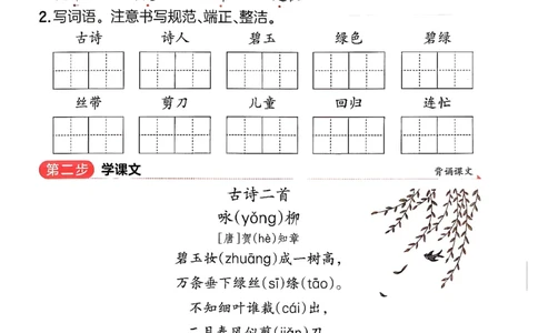 二年级语文下册人教版26春《一本预备》_2026春小学教辅大合集_4-26春《一本》系列_26春《一本预备》系列_26春语文人教版《一本预备》下册_二年级语文下册人教版26春《一本预备》