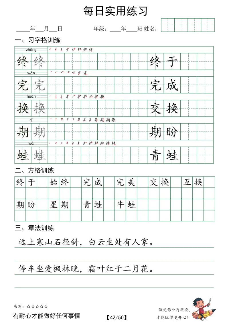 二年级（下）语文每日实用练习_2026春人教语文每日实用基础练习