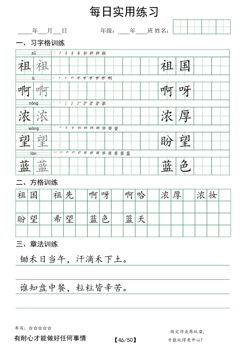 二年级（下）语文每日实用练习_2026春人教语文每日实用基础练习