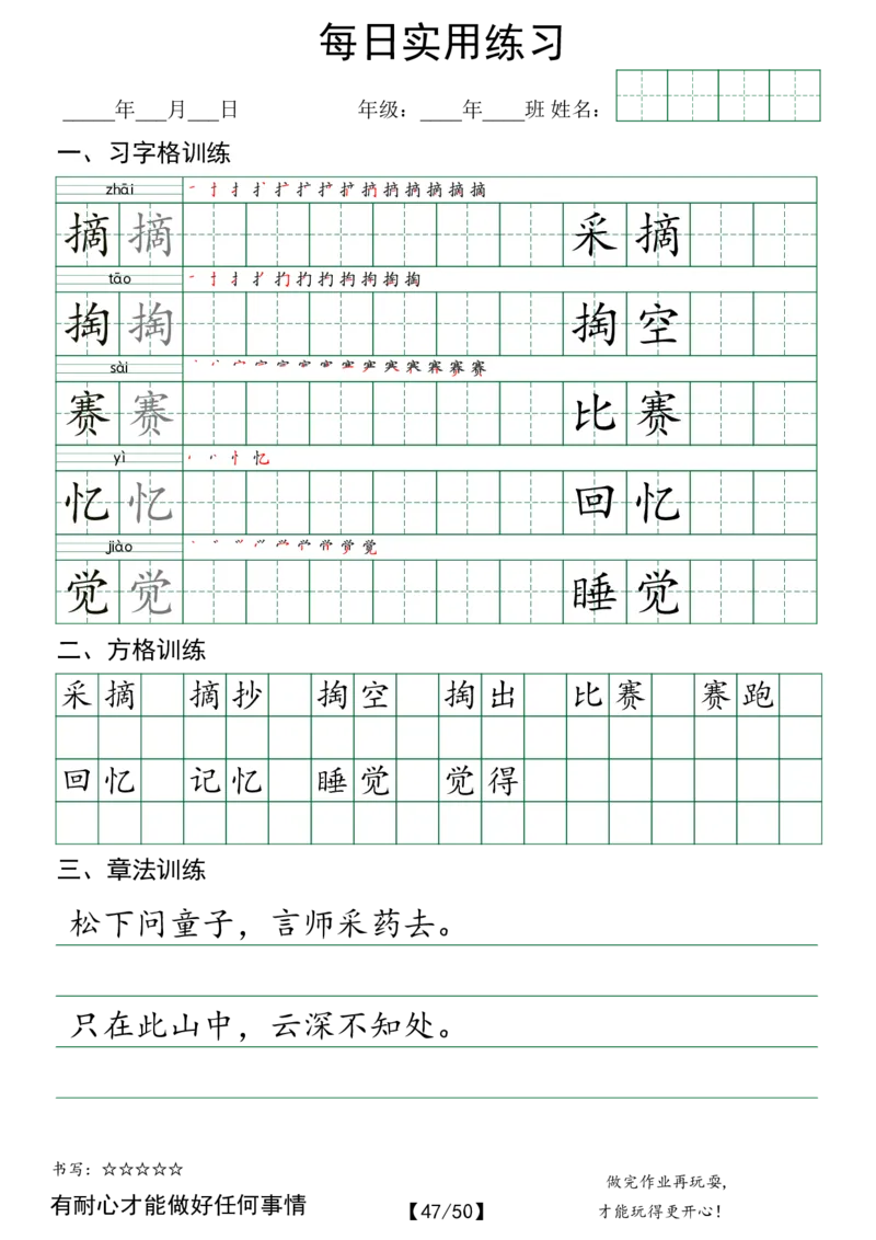 二年级（下）语文每日实用练习_2026春人教语文每日实用基础练习