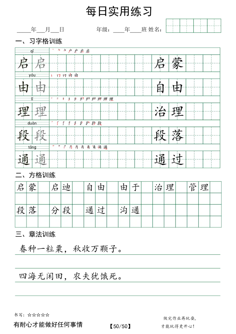 二年级（下）语文每日实用练习_2026春人教语文每日实用基础练习