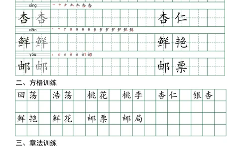 二年级（下）语文每日实用练习_2026春人教语文每日实用基础练习