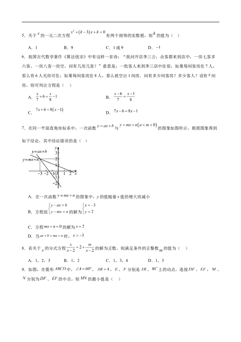 数学（辽宁卷02）（考试版）_中考复习资料_语数英物化_2数学中考复习_赠送：2025中考模拟题_2025年数学押题预测_数学（辽宁卷02）-2025年中考押题预测卷
