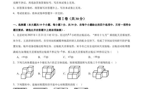数学（辽宁卷02）（考试版）_中考复习资料_语数英物化_2数学中考复习_赠送：2025中考模拟题_2025年数学押题预测_数学（辽宁卷02）-2025年中考押题预测卷