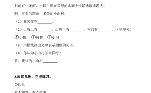 一年级阅读专项训练习题50道_语文人教阅读50题