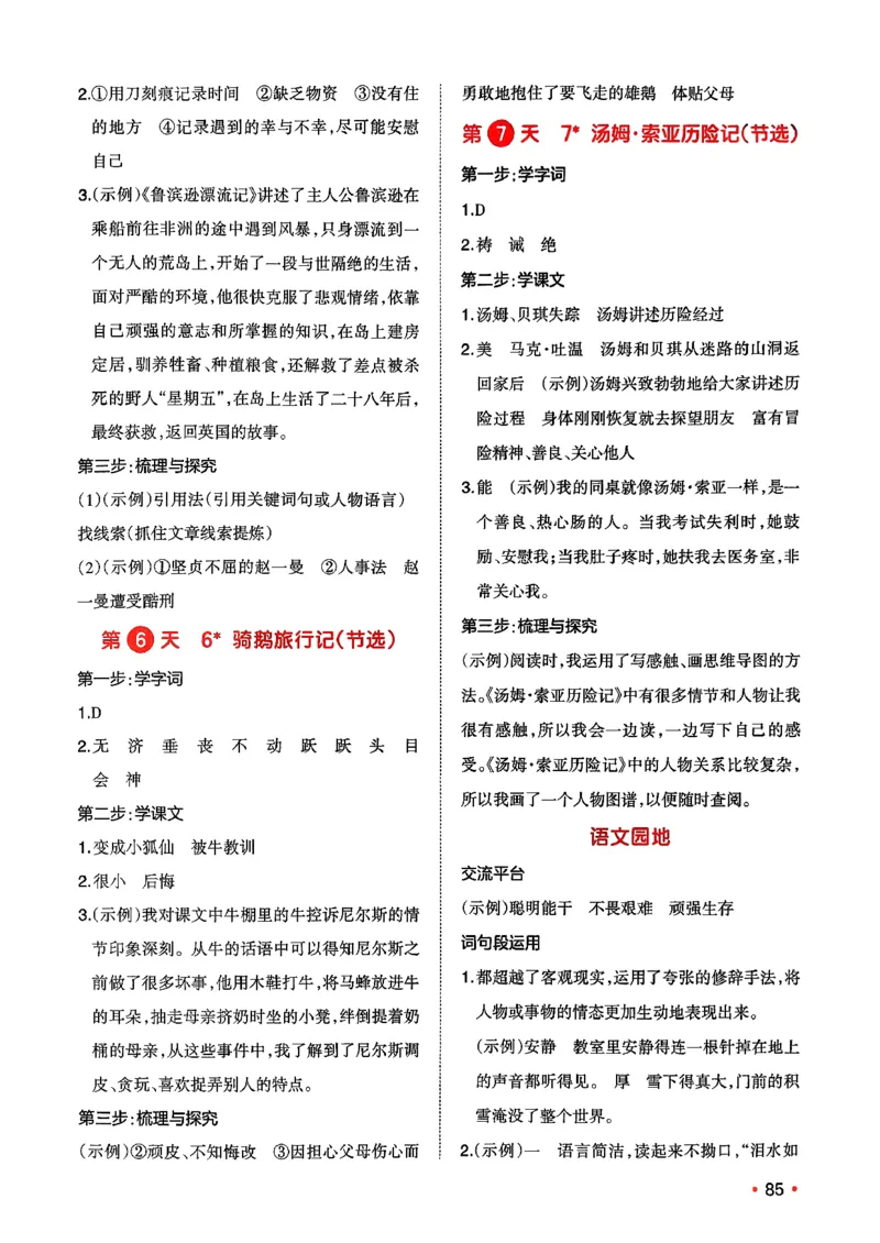 六年级语文下册人教版26春《一本预备》答案_2026春小学教辅大合集_4-26春《一本》系列_26春《一本预备》系列_26春语文人教版《一本预备》下册_六年级语文下册人教版26春《一本预备》