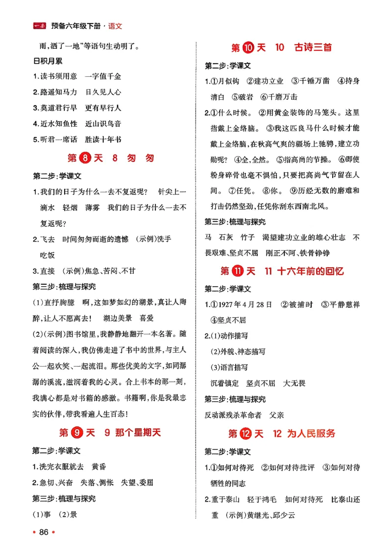 六年级语文下册人教版26春《一本预备》答案_2026春小学教辅大合集_4-26春《一本》系列_26春《一本预备》系列_26春语文人教版《一本预备》下册_六年级语文下册人教版26春《一本预备》