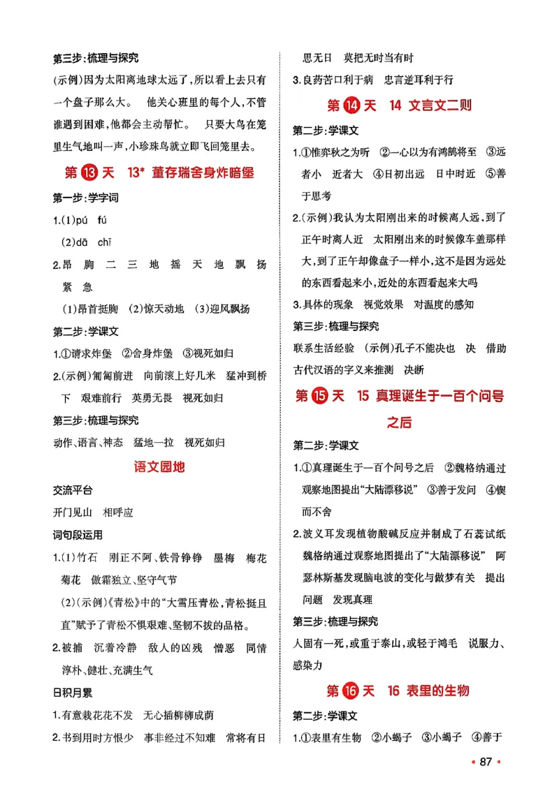 六年级语文下册人教版26春《一本预备》答案_2026春小学教辅大合集_4-26春《一本》系列_26春《一本预备》系列_26春语文人教版《一本预备》下册_六年级语文下册人教版26春《一本预备》