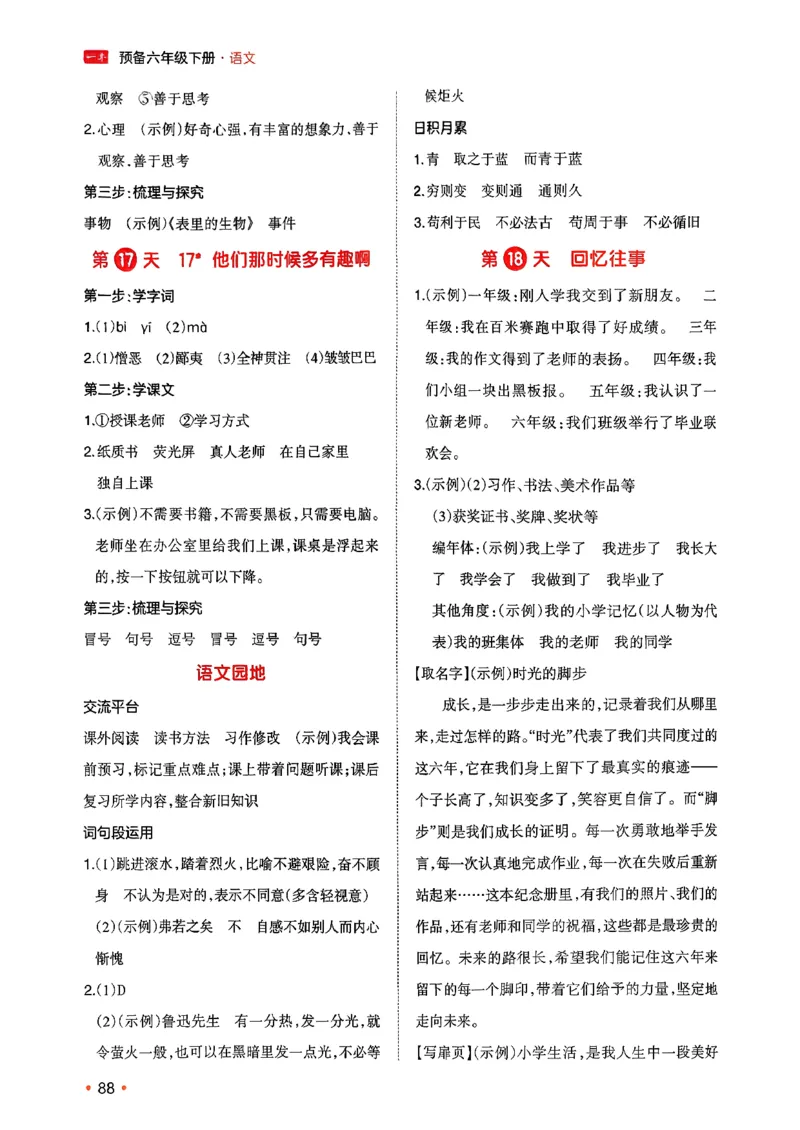 六年级语文下册人教版26春《一本预备》答案_2026春小学教辅大合集_4-26春《一本》系列_26春《一本预备》系列_26春语文人教版《一本预备》下册_六年级语文下册人教版26春《一本预备》