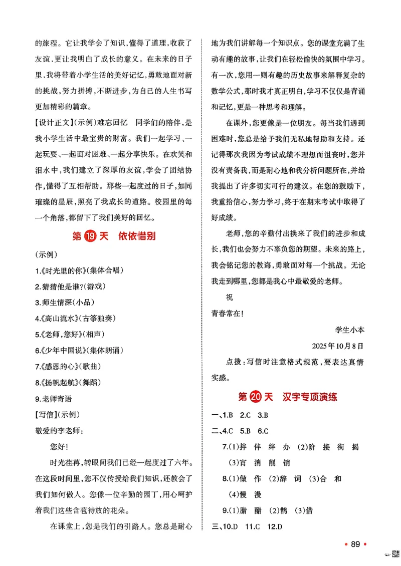 六年级语文下册人教版26春《一本预备》答案_2026春小学教辅大合集_4-26春《一本》系列_26春《一本预备》系列_26春语文人教版《一本预备》下册_六年级语文下册人教版26春《一本预备》