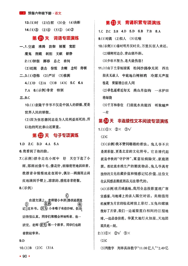 六年级语文下册人教版26春《一本预备》答案_2026春小学教辅大合集_4-26春《一本》系列_26春《一本预备》系列_26春语文人教版《一本预备》下册_六年级语文下册人教版26春《一本预备》
