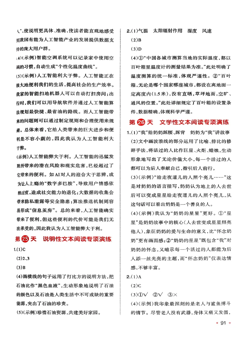 六年级语文下册人教版26春《一本预备》答案_2026春小学教辅大合集_4-26春《一本》系列_26春《一本预备》系列_26春语文人教版《一本预备》下册_六年级语文下册人教版26春《一本预备》