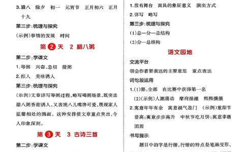 六年级语文下册人教版26春《一本预备》答案_2026春小学教辅大合集_4-26春《一本》系列_26春《一本预备》系列_26春语文人教版《一本预备》下册_六年级语文下册人教版26春《一本预备》