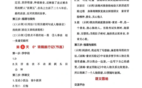 六年级语文下册人教版26春《一本预备》答案_2026春小学教辅大合集_4-26春《一本》系列_26春《一本预备》系列_26春语文人教版《一本预备》下册_六年级语文下册人教版26春《一本预备》