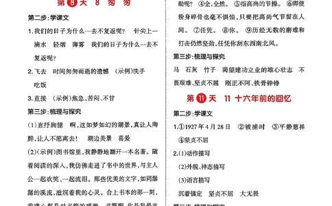 六年级语文下册人教版26春《一本预备》答案_2026春小学教辅大合集_4-26春《一本》系列_26春《一本预备》系列_26春语文人教版《一本预备》下册_六年级语文下册人教版26春《一本预备》