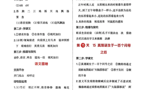 六年级语文下册人教版26春《一本预备》答案_2026春小学教辅大合集_4-26春《一本》系列_26春《一本预备》系列_26春语文人教版《一本预备》下册_六年级语文下册人教版26春《一本预备》