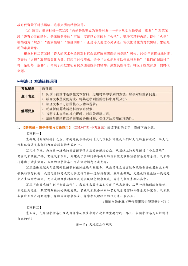 第04讲拓展、运用与探究（复习讲义）（解析版）_中考复习资料_语数英物化_1语文中考复习_2026年中考复习（更新中）_2026年中考语文一轮复习讲练测（全国通用）