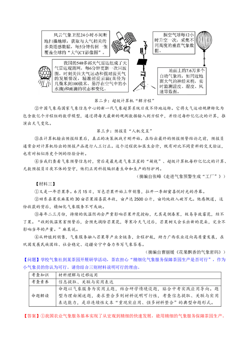 第04讲拓展、运用与探究（复习讲义）（解析版）_中考复习资料_语数英物化_1语文中考复习_2026年中考复习（更新中）_2026年中考语文一轮复习讲练测（全国通用）