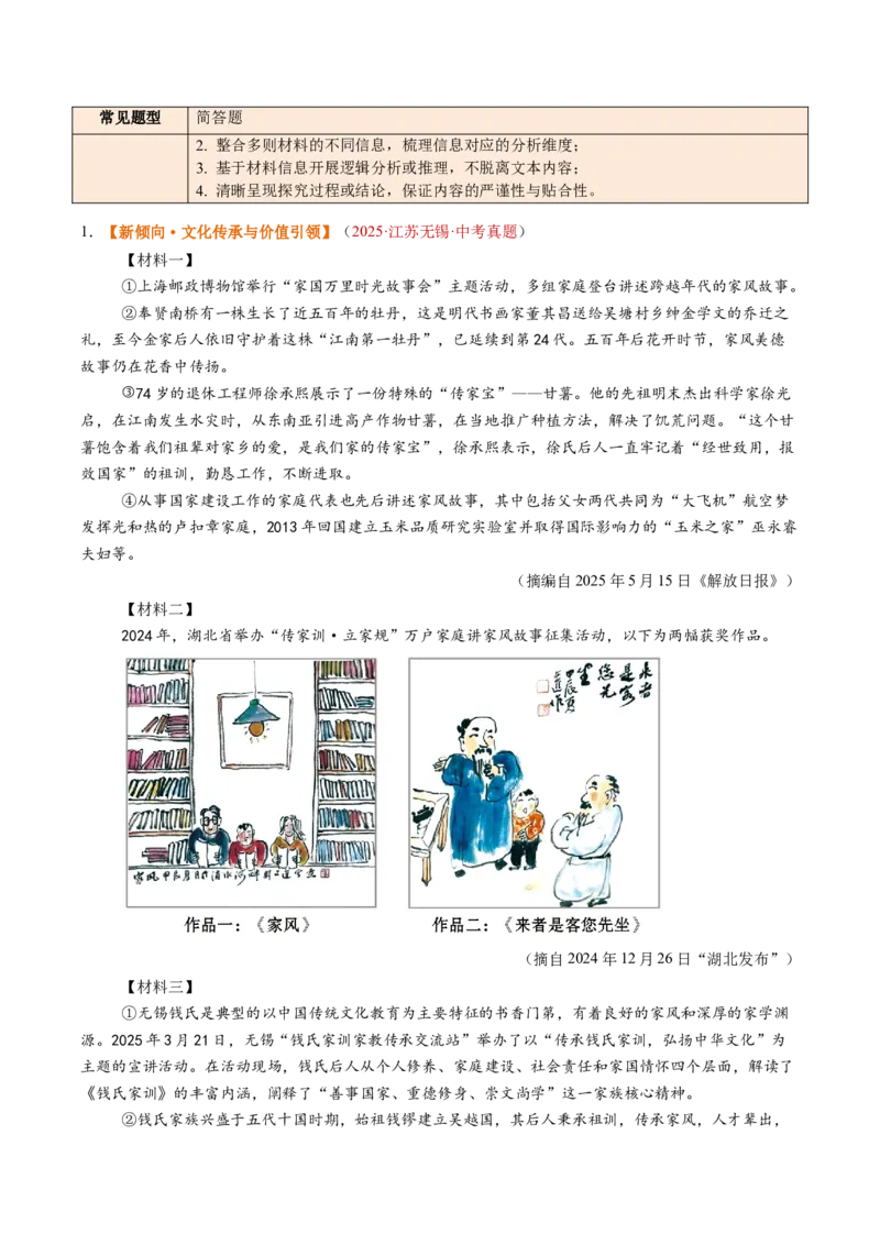 第04讲拓展、运用与探究（复习讲义）（解析版）_中考复习资料_语数英物化_1语文中考复习_2026年中考复习（更新中）_2026年中考语文一轮复习讲练测（全国通用）