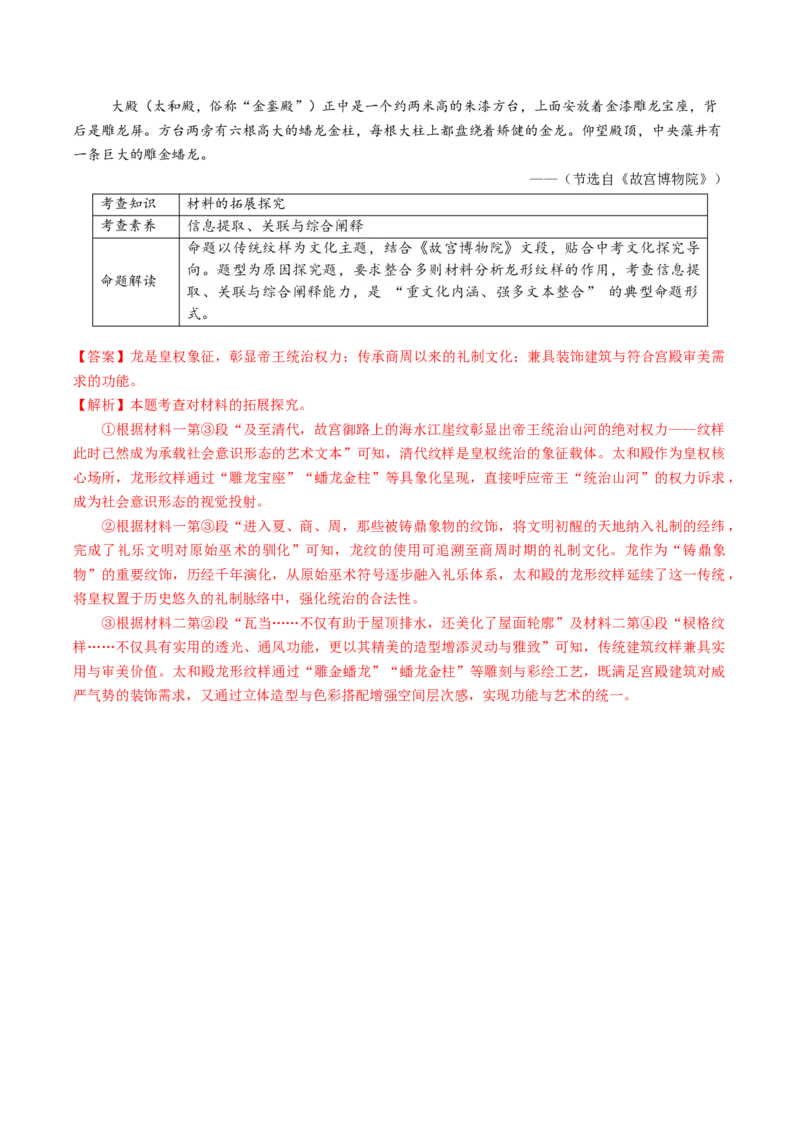 第04讲拓展、运用与探究（复习讲义）（解析版）_中考复习资料_语数英物化_1语文中考复习_2026年中考复习（更新中）_2026年中考语文一轮复习讲练测（全国通用）