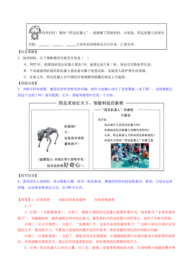 第04讲拓展、运用与探究（复习讲义）（解析版）_中考复习资料_语数英物化_1语文中考复习_2026年中考复习（更新中）_2026年中考语文一轮复习讲练测（全国通用）
