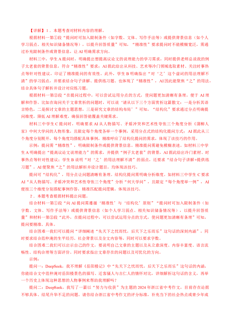 第04讲拓展、运用与探究（复习讲义）（解析版）_中考复习资料_语数英物化_1语文中考复习_2026年中考复习（更新中）_2026年中考语文一轮复习讲练测（全国通用）
