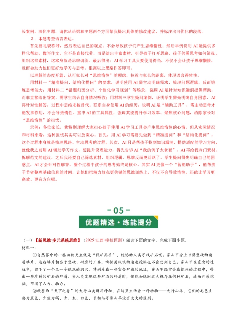 第04讲拓展、运用与探究（复习讲义）（解析版）_中考复习资料_语数英物化_1语文中考复习_2026年中考复习（更新中）_2026年中考语文一轮复习讲练测（全国通用）