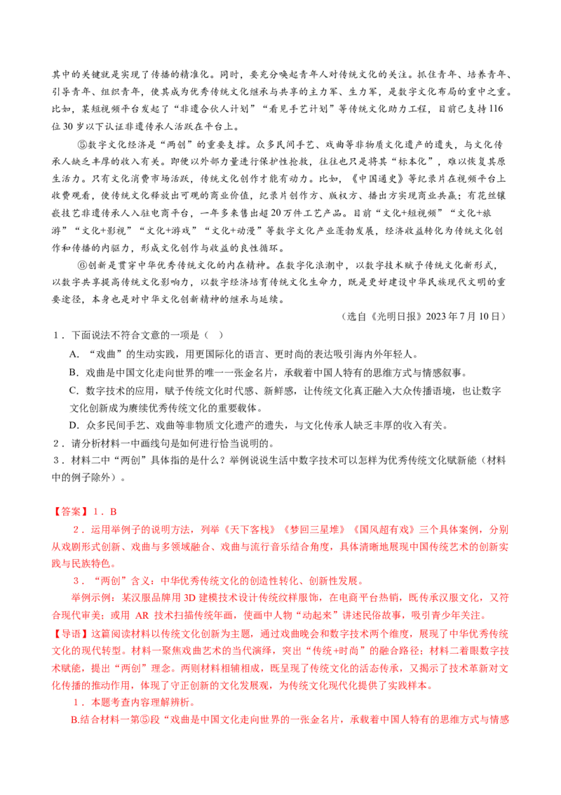 第04讲拓展、运用与探究（复习讲义）（解析版）_中考复习资料_语数英物化_1语文中考复习_2026年中考复习（更新中）_2026年中考语文一轮复习讲练测（全国通用）
