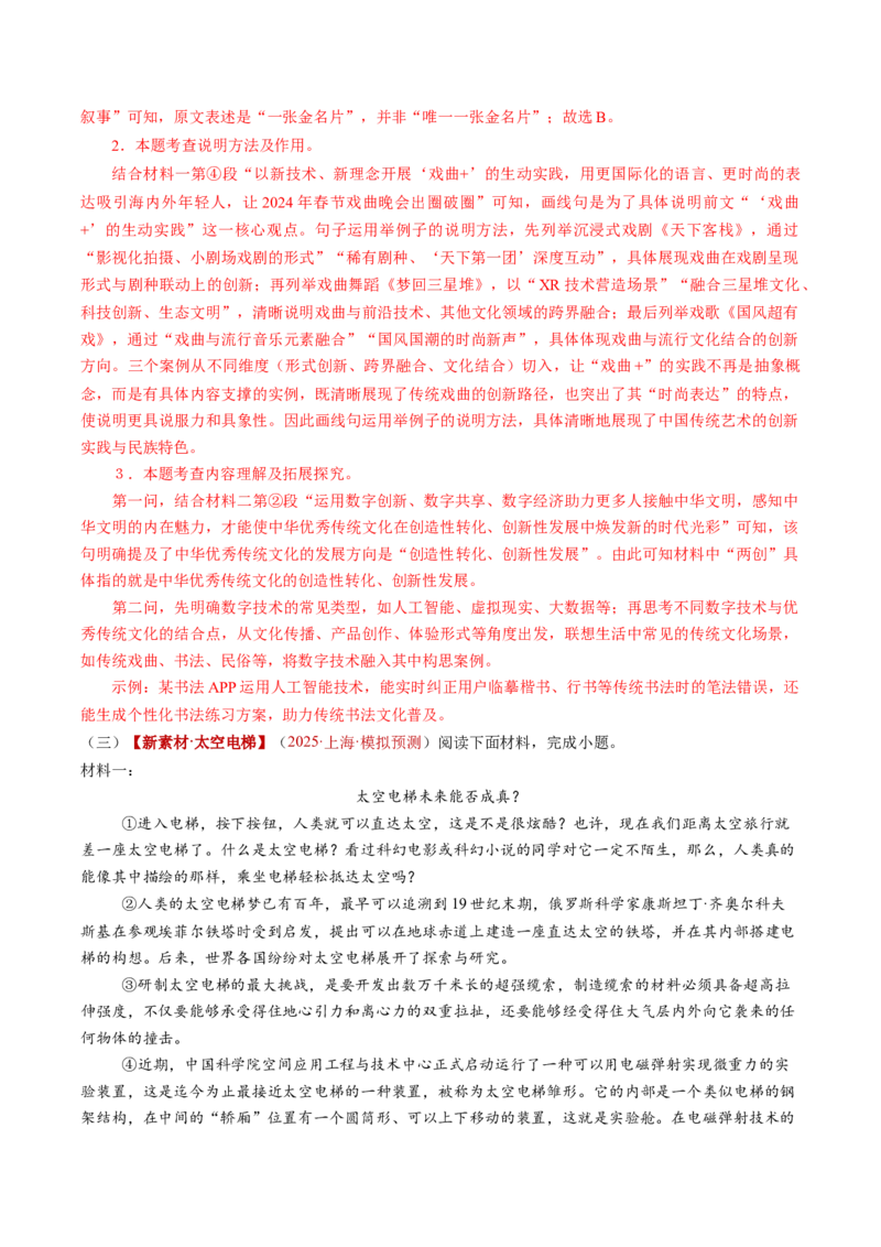 第04讲拓展、运用与探究（复习讲义）（解析版）_中考复习资料_语数英物化_1语文中考复习_2026年中考复习（更新中）_2026年中考语文一轮复习讲练测（全国通用）