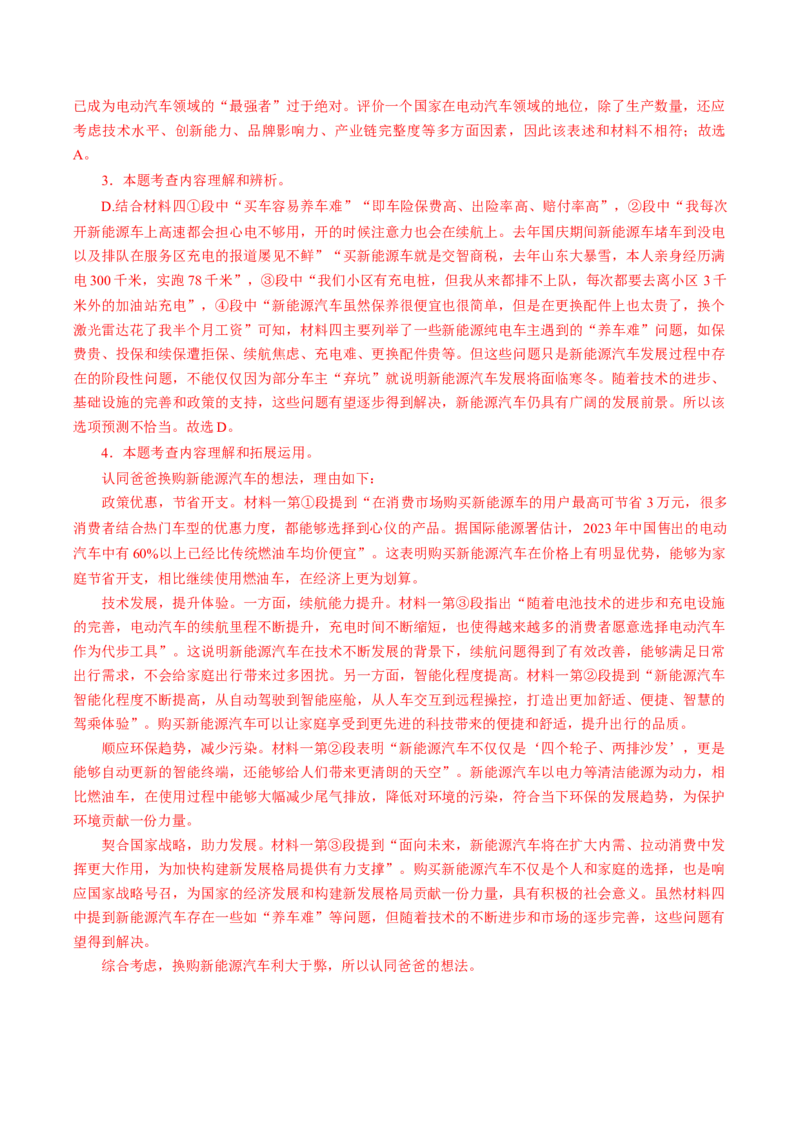 第04讲拓展、运用与探究（复习讲义）（解析版）_中考复习资料_语数英物化_1语文中考复习_2026年中考复习（更新中）_2026年中考语文一轮复习讲练测（全国通用）