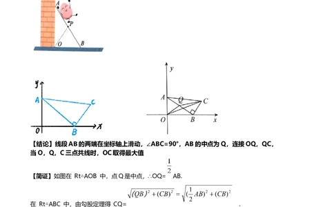 模型48梯子最值与斜边中点模型（解析版）_中考复习资料_语数英物化_2数学中考复习_2023年中考复习资料_专项复习_备战2023年中考数学解题大招复习讲义（全国通用）