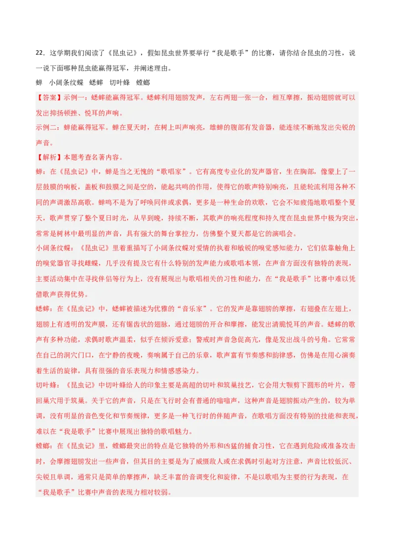 第06讲《昆虫记》整本书阅读(练习）（解析版）_中考复习资料_语数英物化_1语文中考复习_2026年中考复习（更新中）_2026年中考语文一轮复习名著阅读